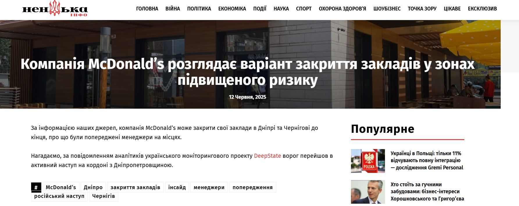 Новина з'явилася на сайті одного зі ЗМІ