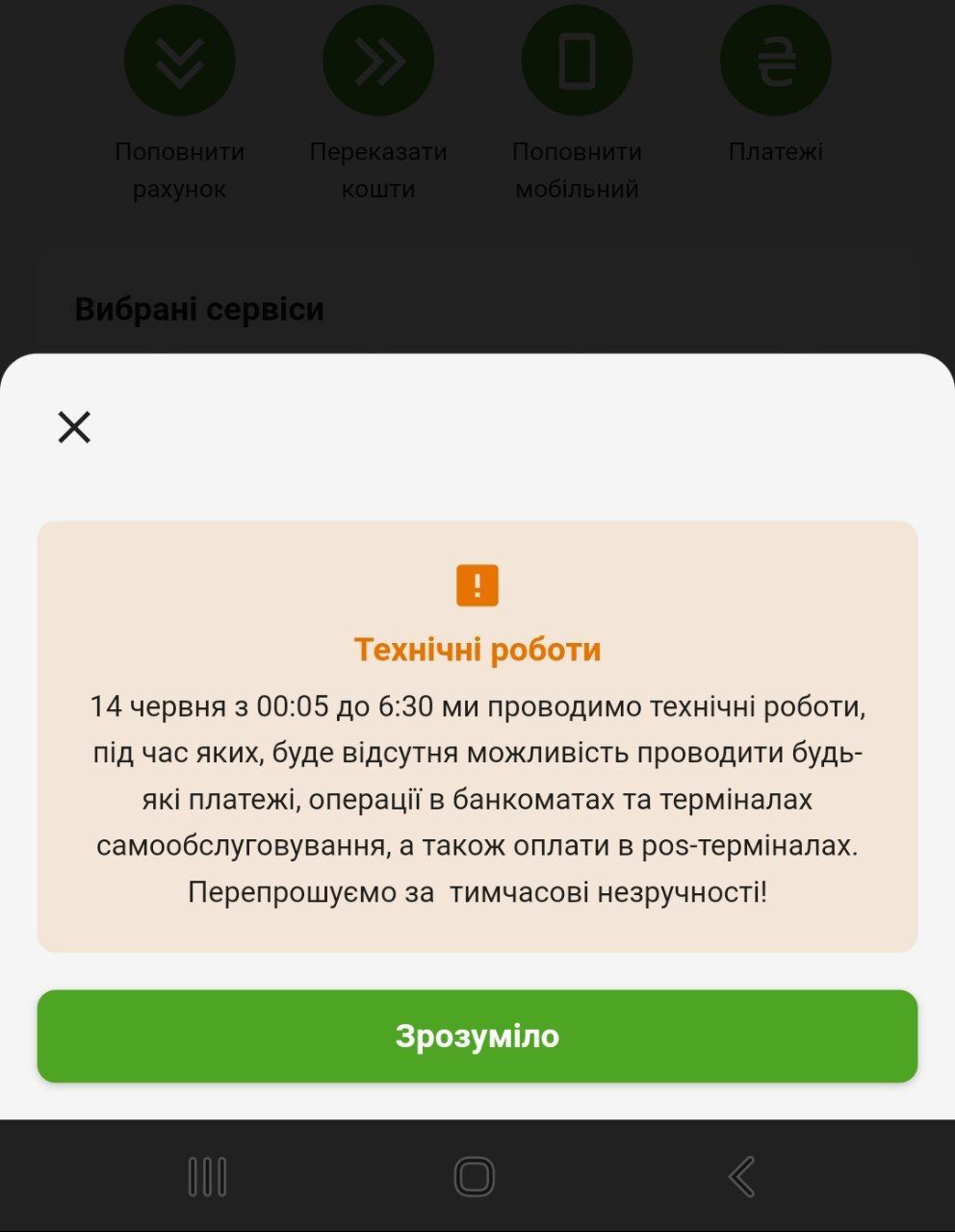 photo_2025-06-13_20-41-05 Повідомлення в застосунку