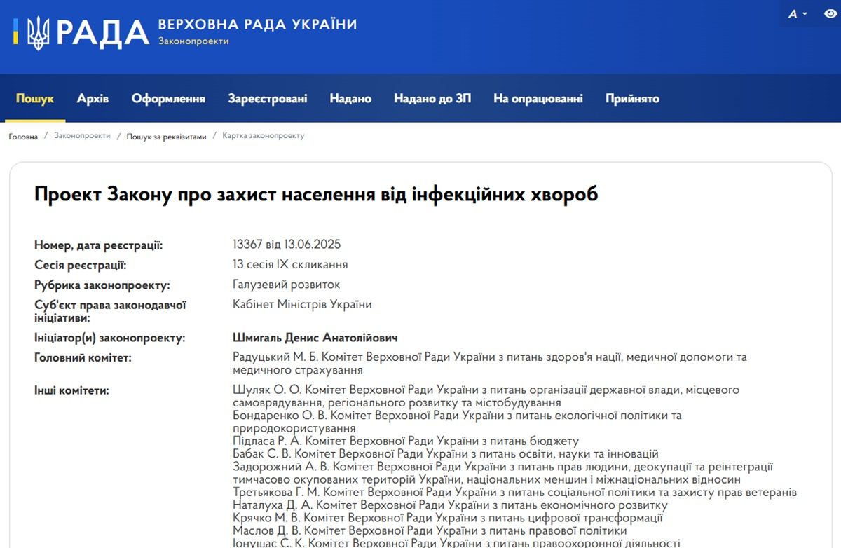 Законопроєкт Календар щеплень