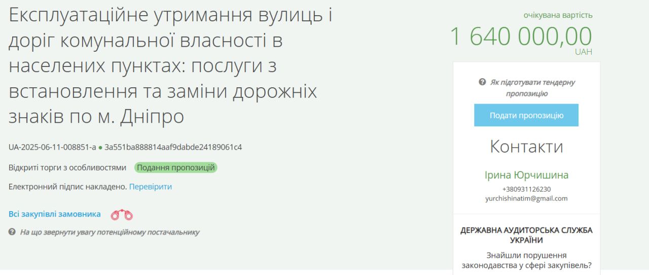 photo_2025-06-16_08-18-47 Тендер. Фото: prozorro.gov.ua