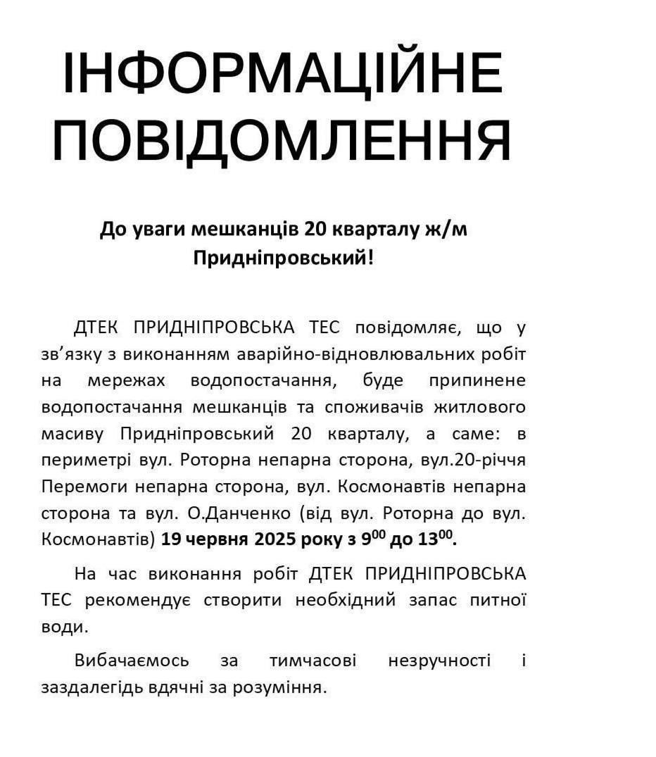 фото_2025-06-18_17-23-45 Сообщение о прекращении водоснабжения