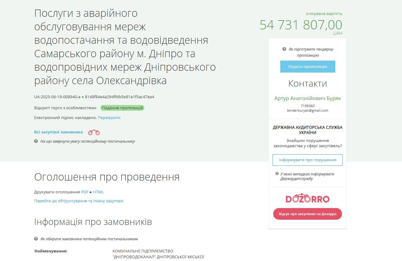 Тендер на сайті