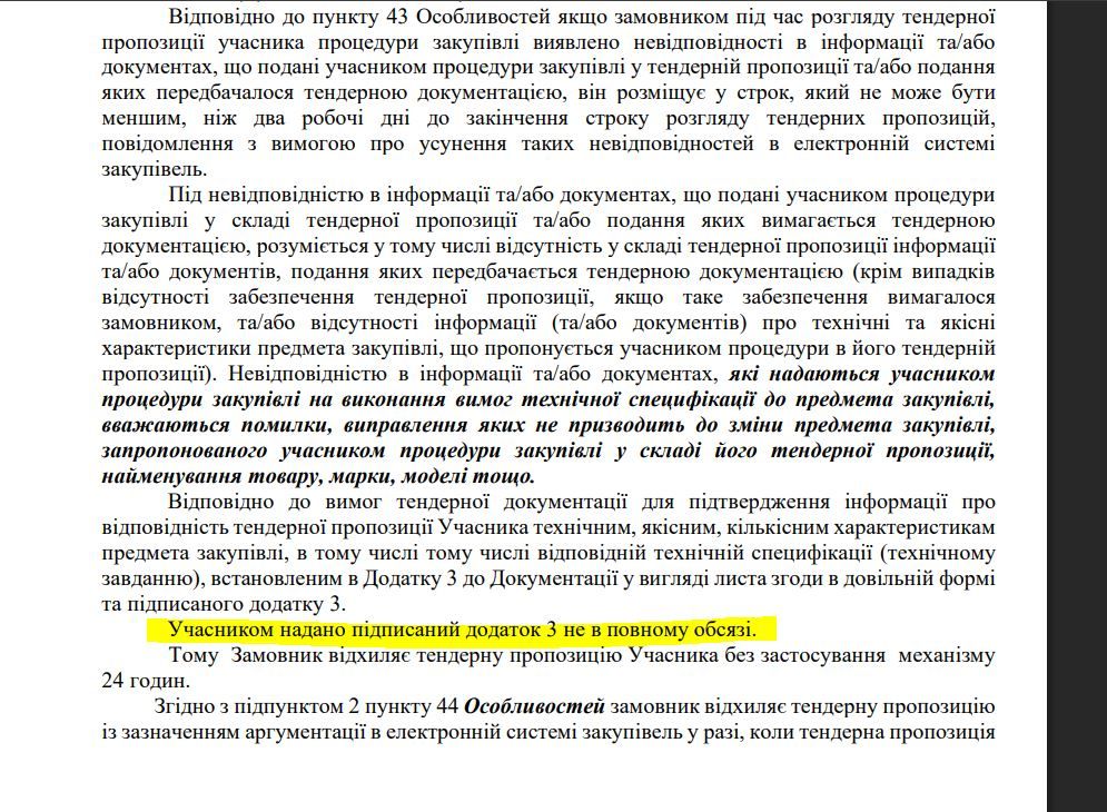 Інформація про причини відхилення 