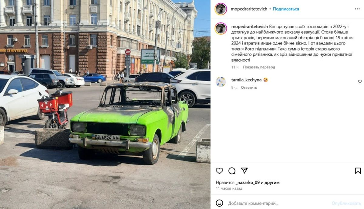 Москвіч Так выглядит авто, которое в начале полномасштабной войны в 2022 году спасло целую семью.