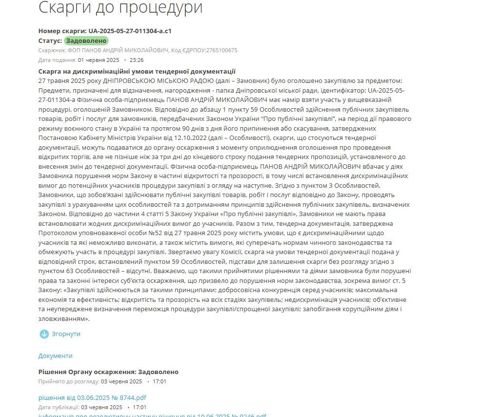 Жалоба на процедуру