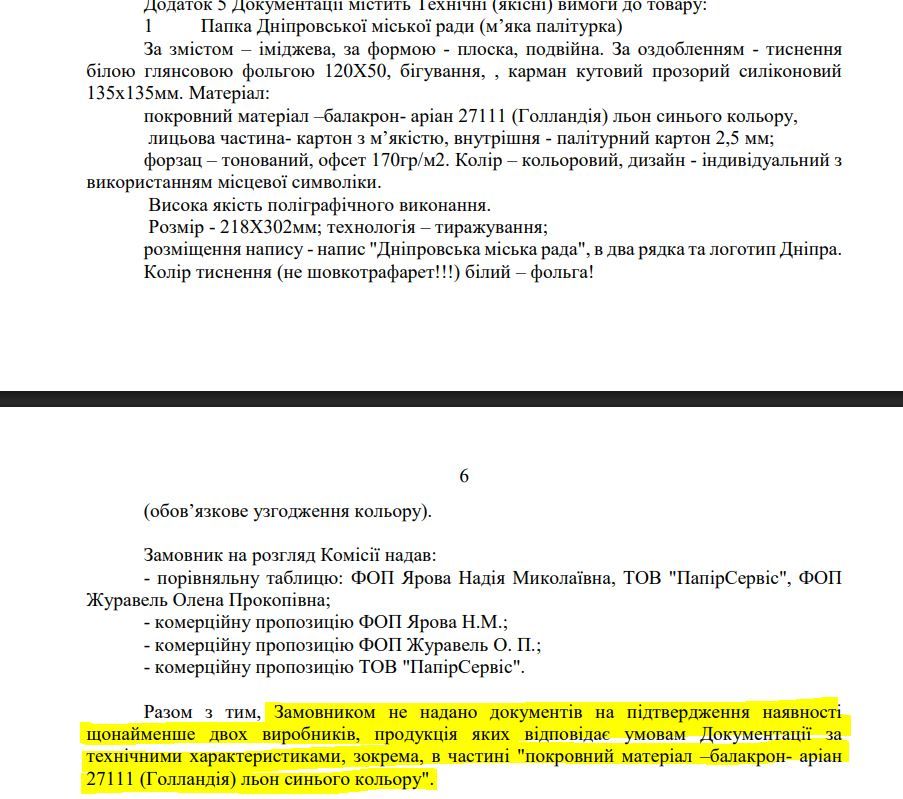 Ответ на жалобу