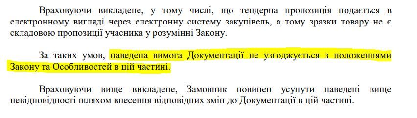 Ответ Антимонопольного комитета