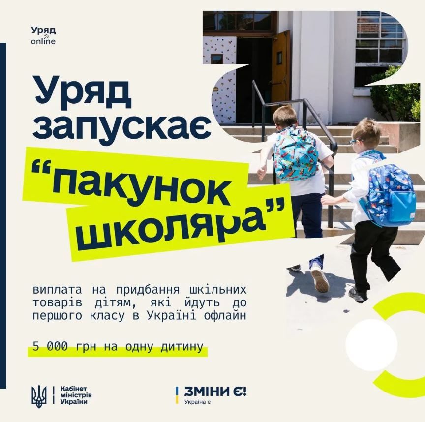 Пакунок школяра