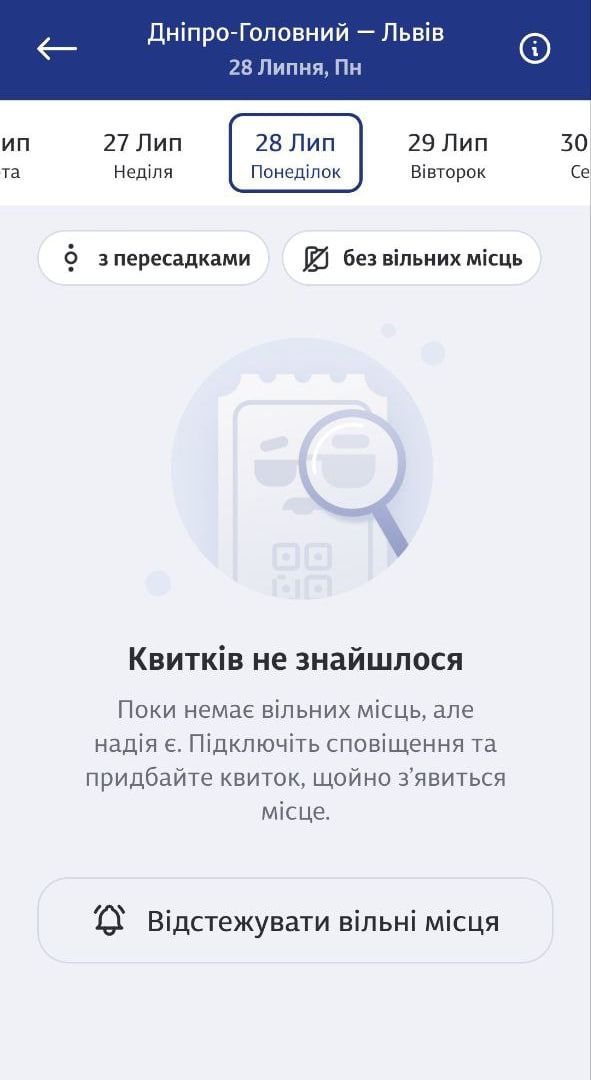 photo_2025-07-24_11-56-52 Квитків у застосунку немає