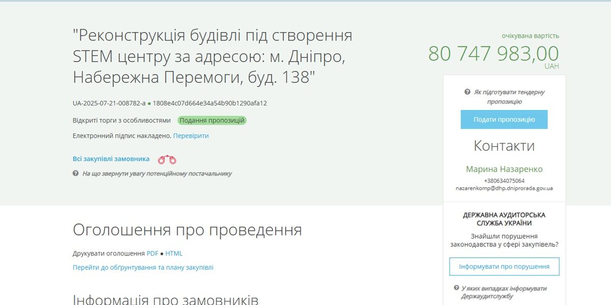 Нежный Тендер на реконтсрукцию школы в Днепре