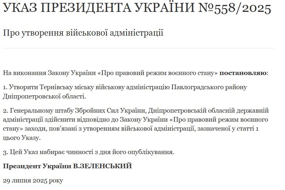 фото_2025-07-30_07-13-27 Указ президента