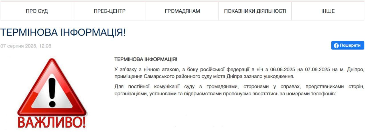 photo_2025-08-07_18-03-19 Допис на сайті суду