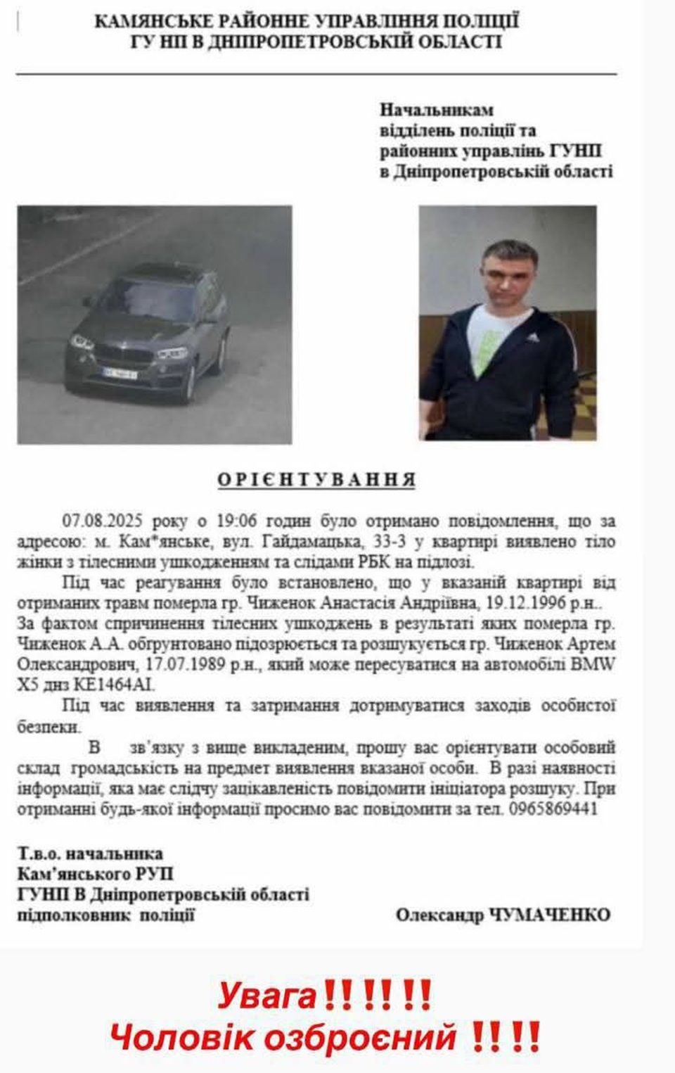 Подозреваемый Ориентировка Каменского районного управления полиции