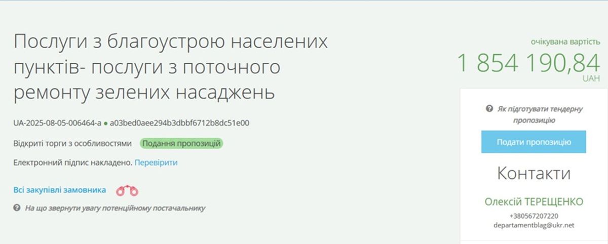 Платформа Услуги по благоустройству населенных пунктов - услуги по текущему ремонту зеленых насаждений