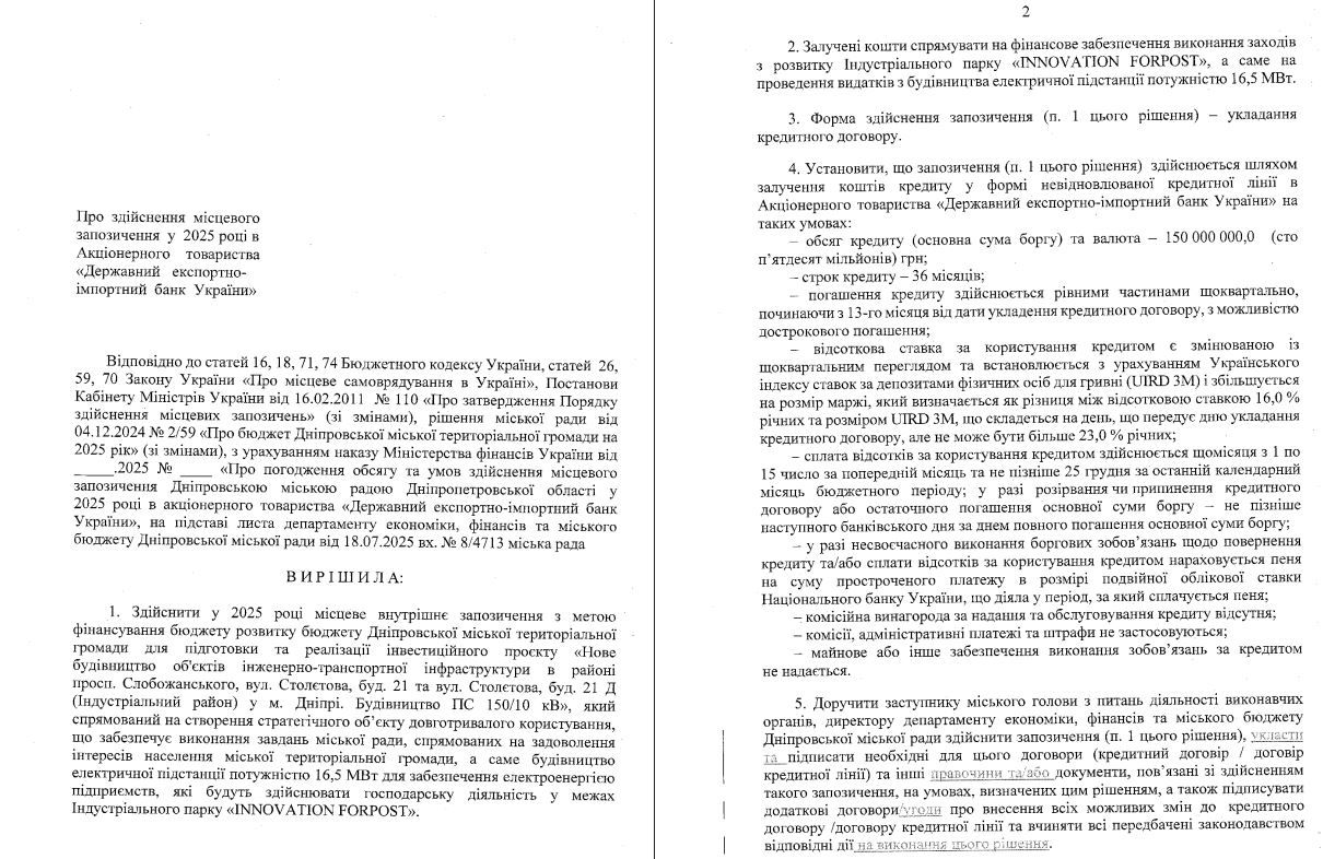 Проєкт рішення