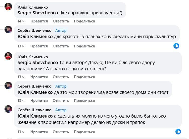 photo_2025-08-21_09-25-50 Автор створив фігури для краси. Фото: скриншот/"Події Ігрені"