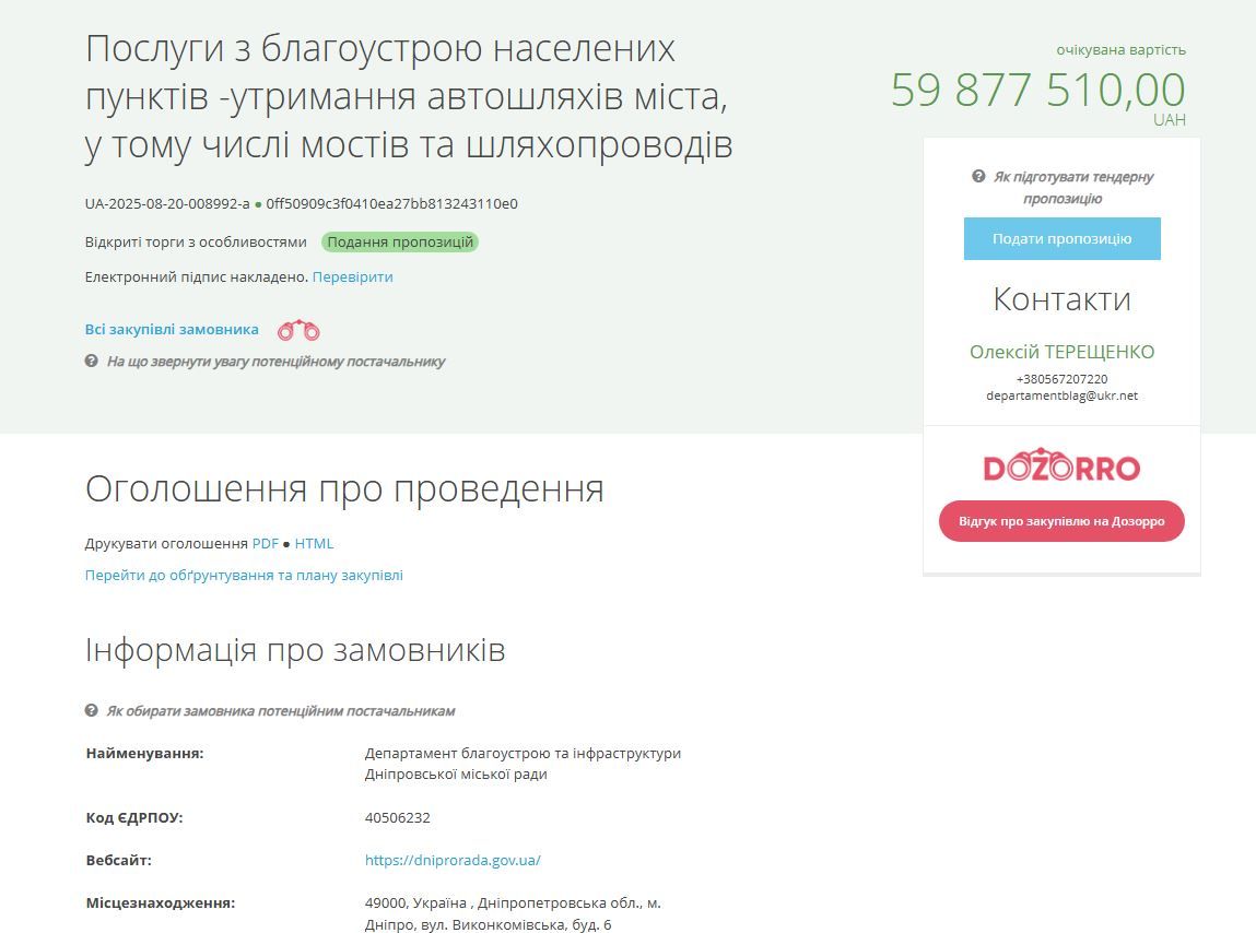 Тендер на сайті