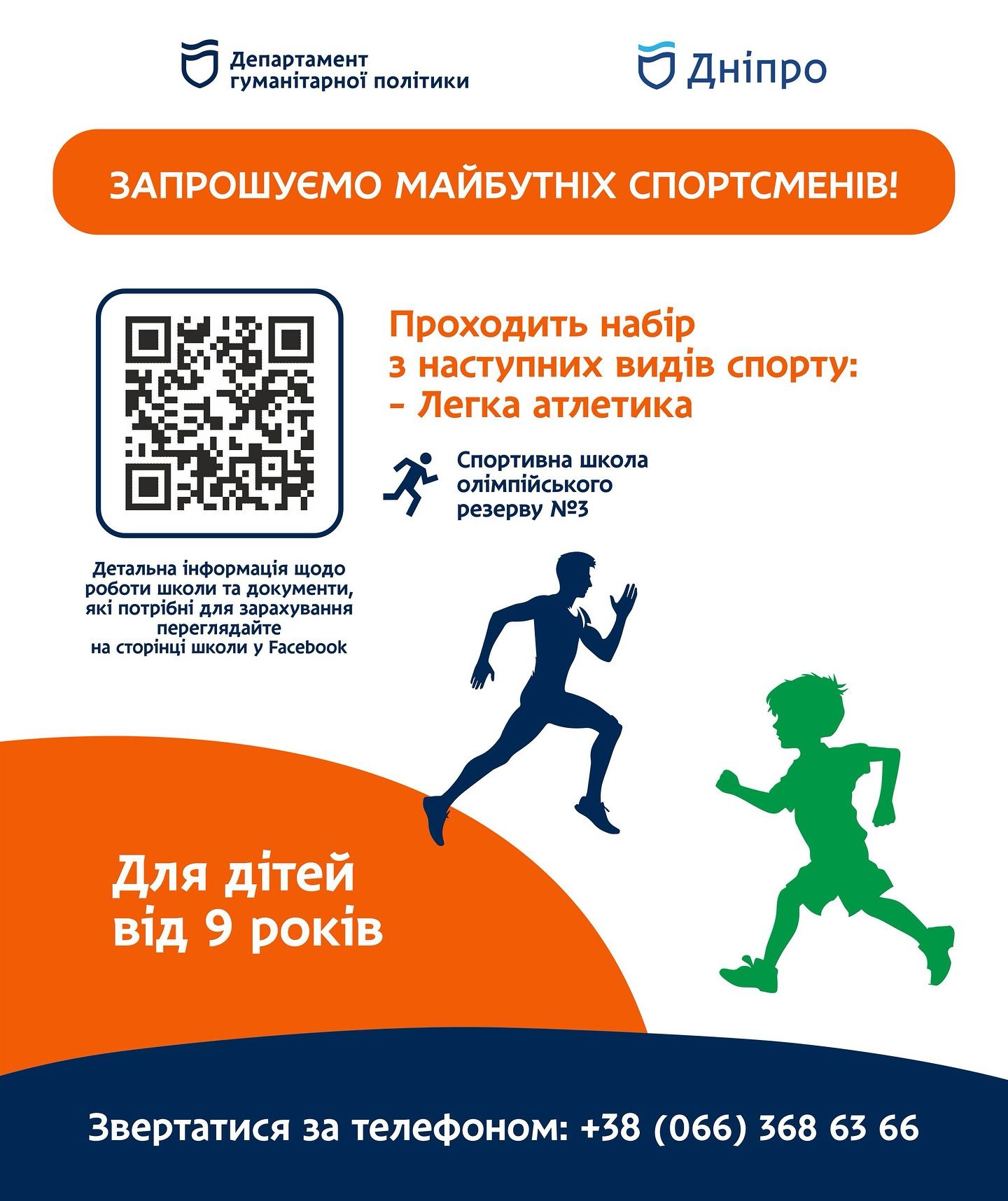 спортшкола 3 Легка атлетика