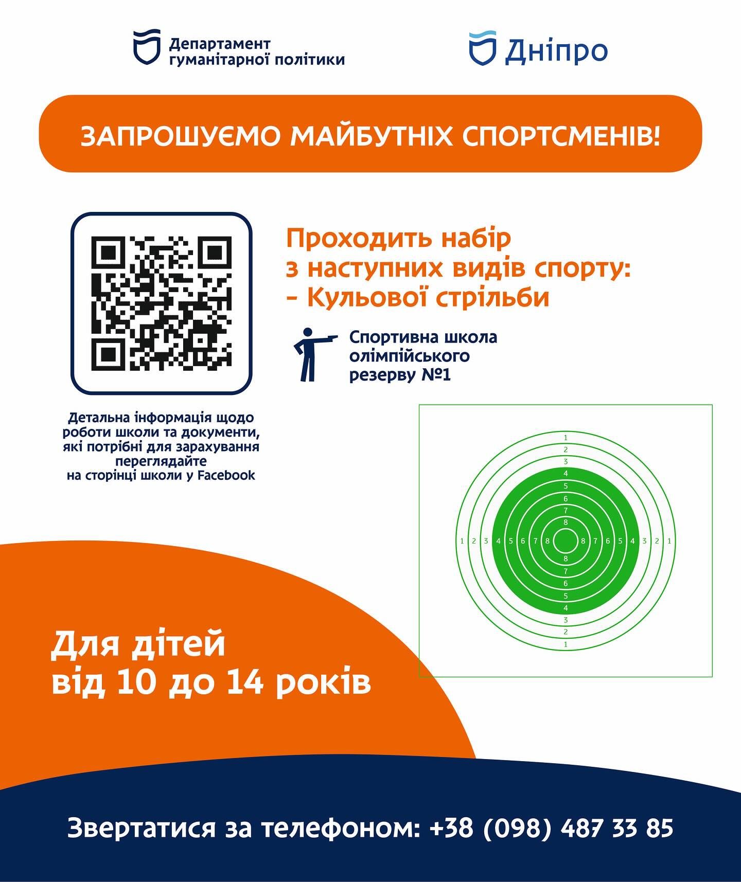 школа 1 Кульова стрільба