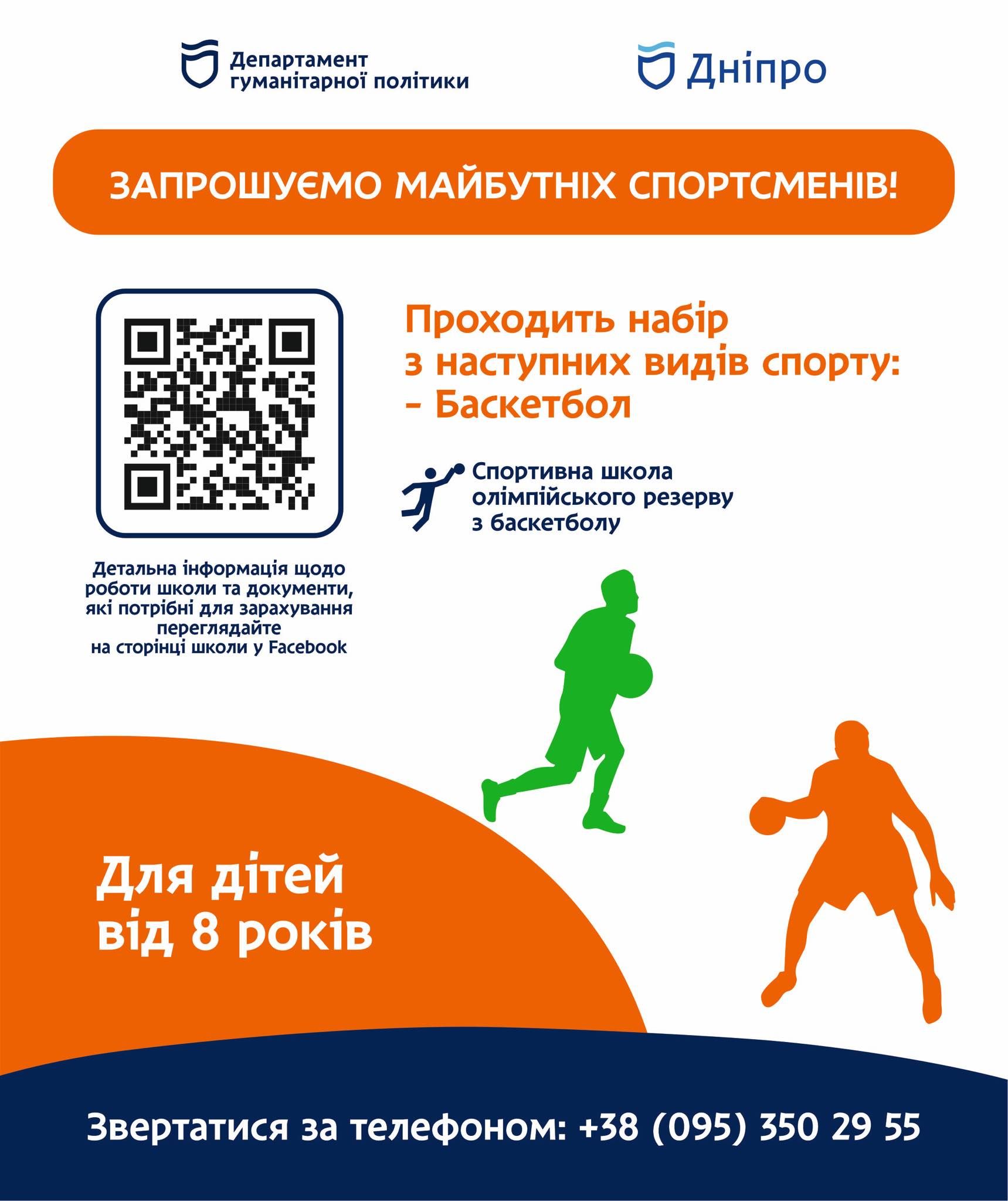 баскетбол Баскетбол