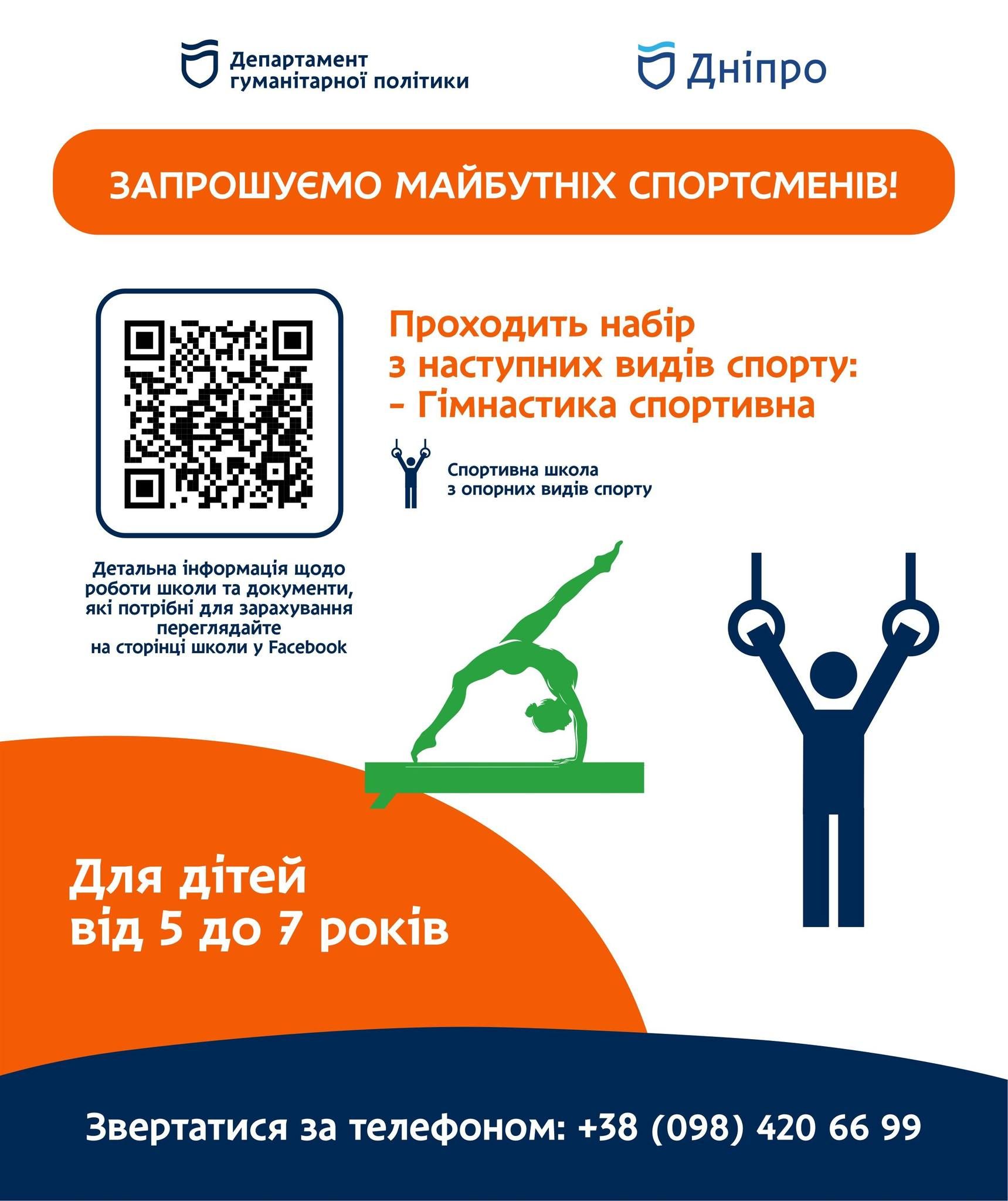 опорні види спорту Спортивна гімнастика