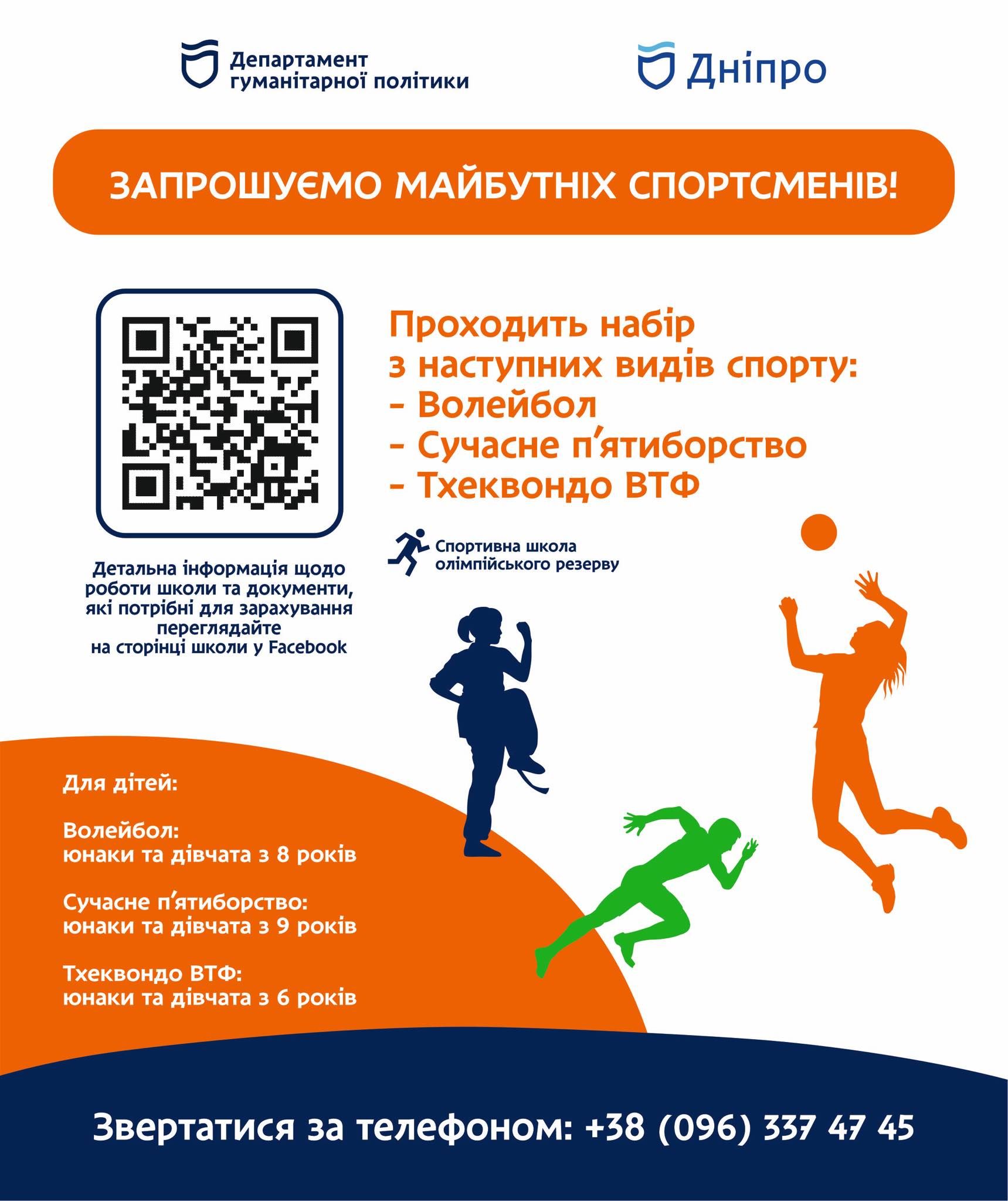 516387702_699501366382101_2468204977901983702_n Волейбол та тхеквондо