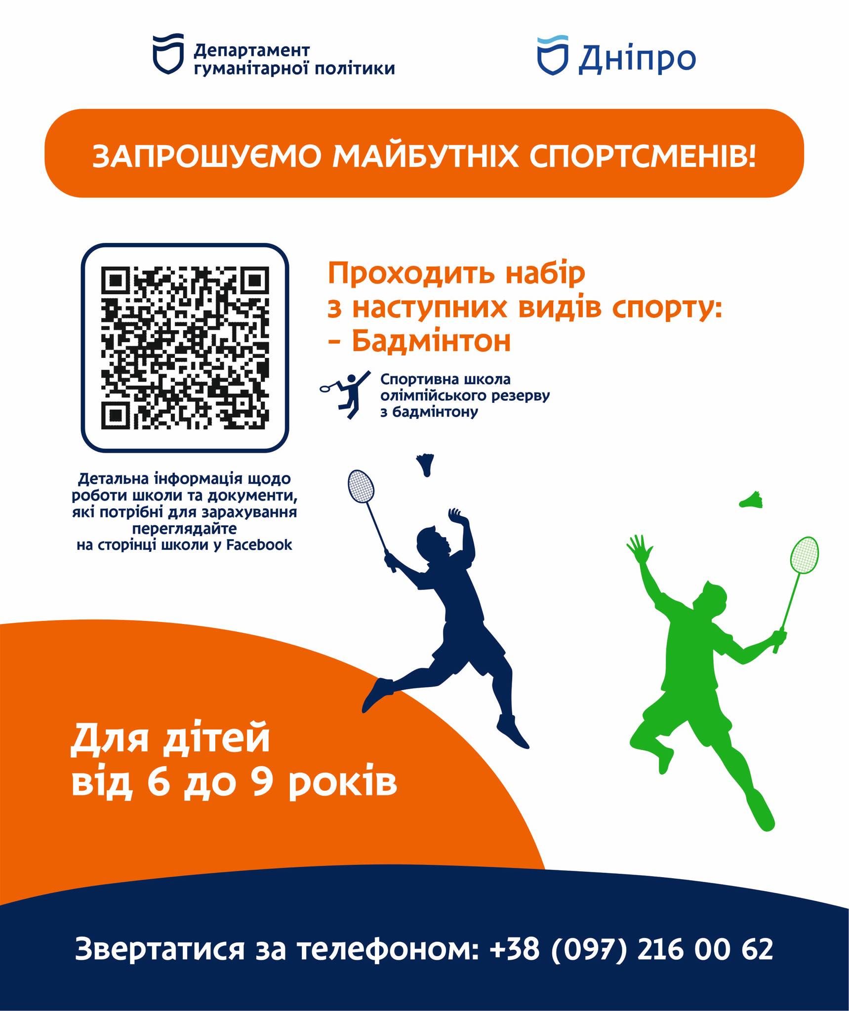 бадмінтон Бадмінтон