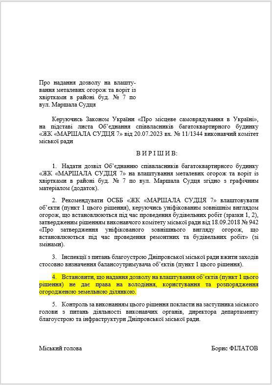 02_ukryutie_09 Документ с разрешением