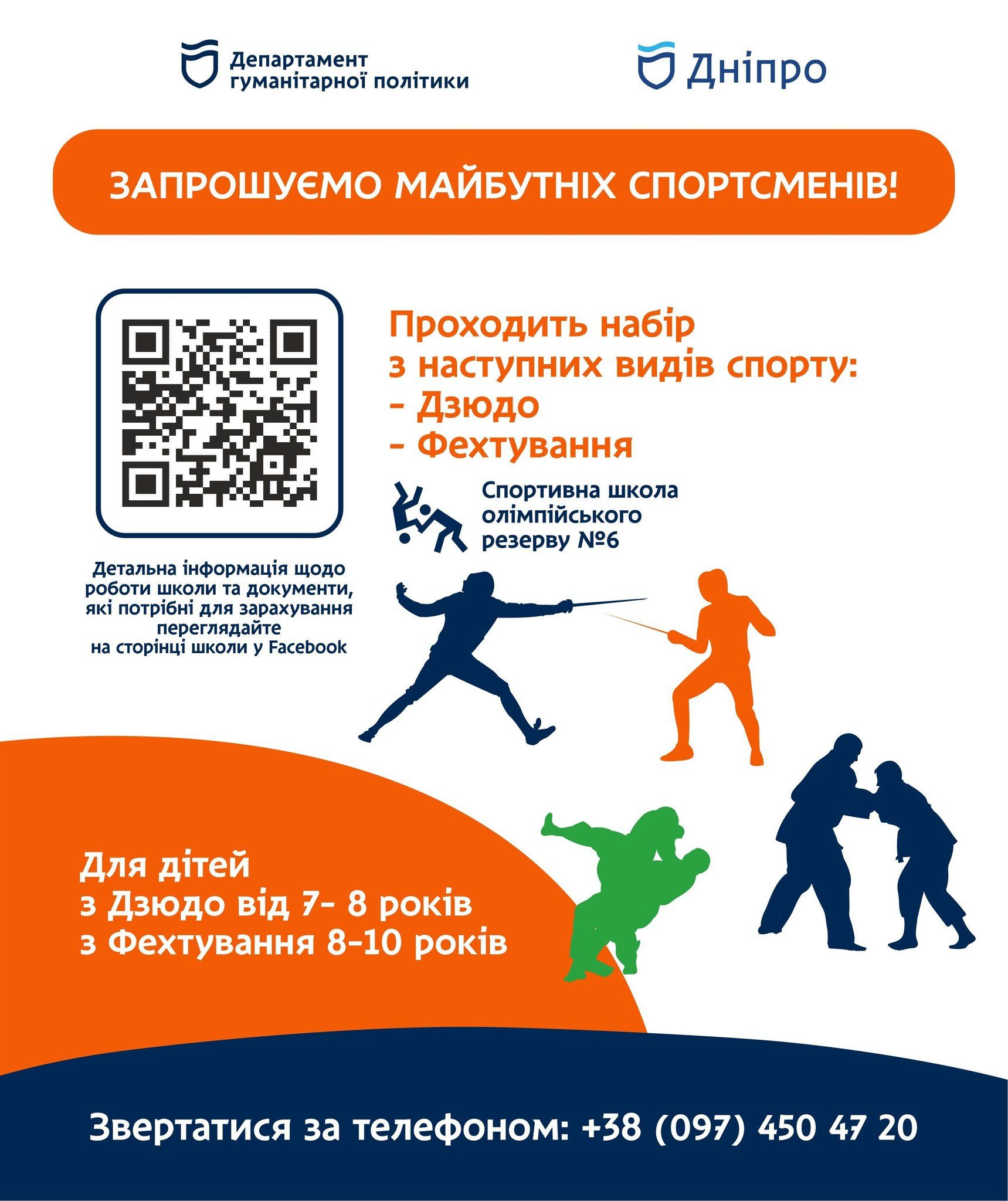 6 школа Дзюдо та фехтування