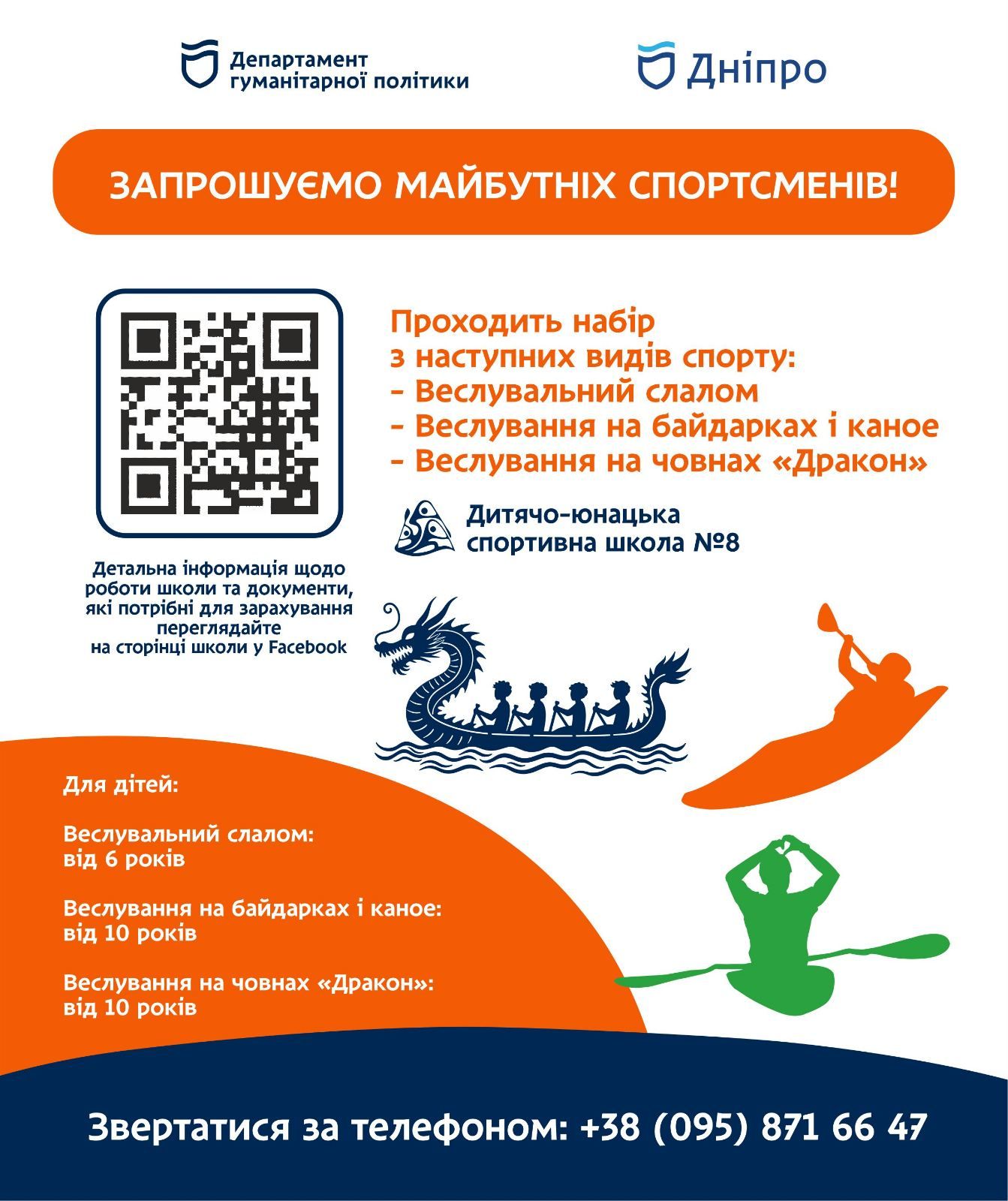 спортшкола 8 Водні види спорту