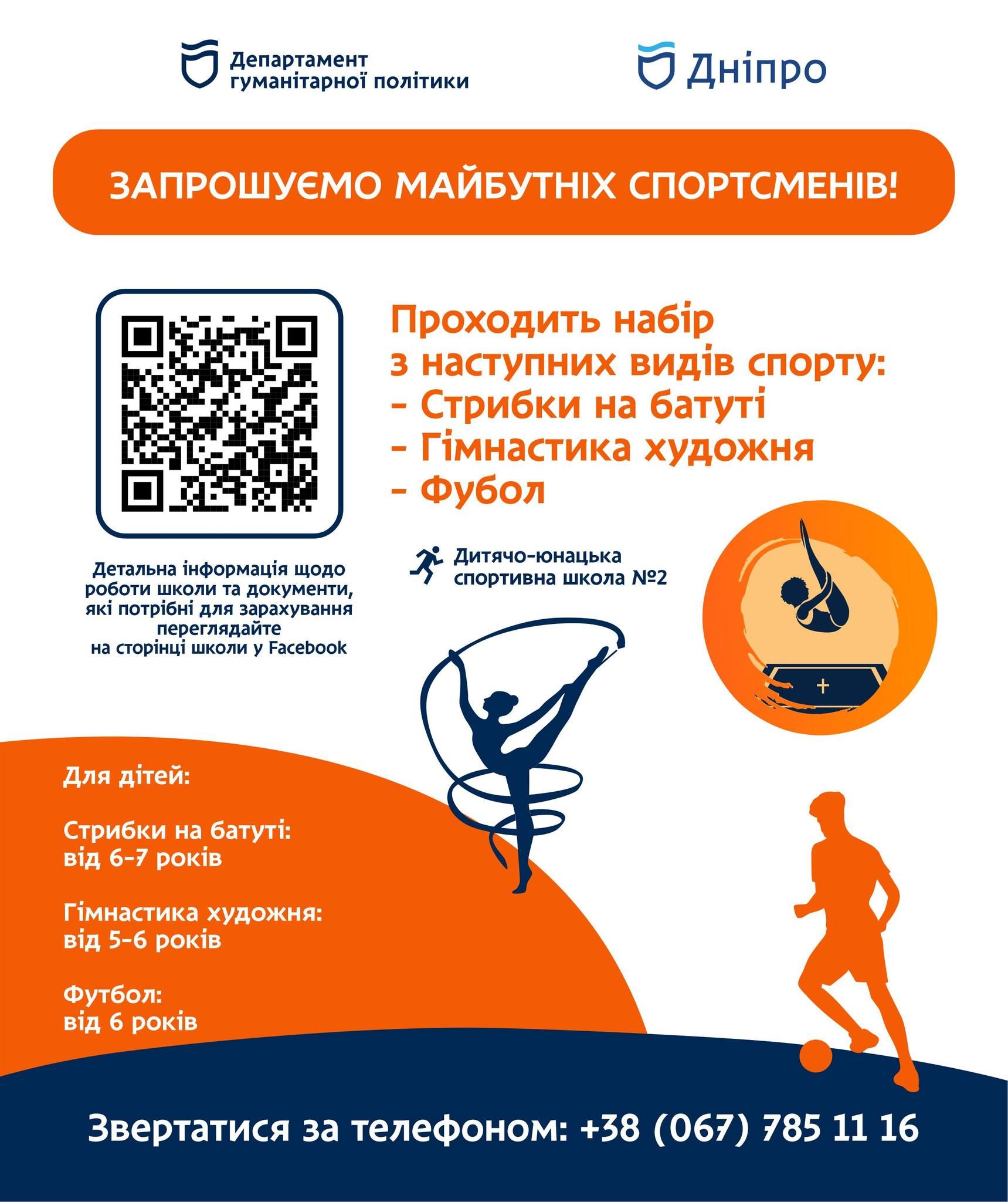 515263565_711992101814340_4788154113716997051_n Стрибки на батуті, футбол та гімнастика