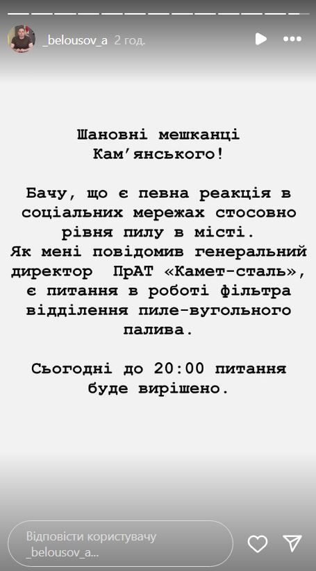 Допис мера Кам'янського