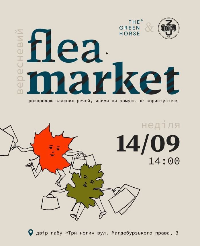 Афіша заходу