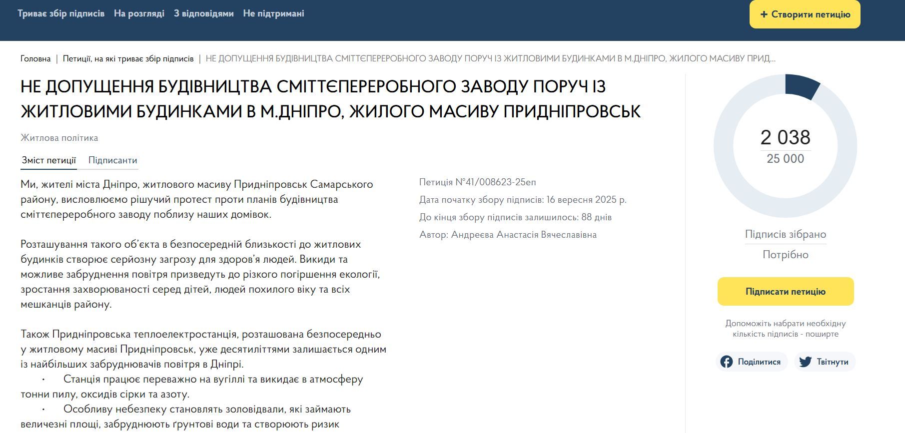 Петиція на сайті Кабміну