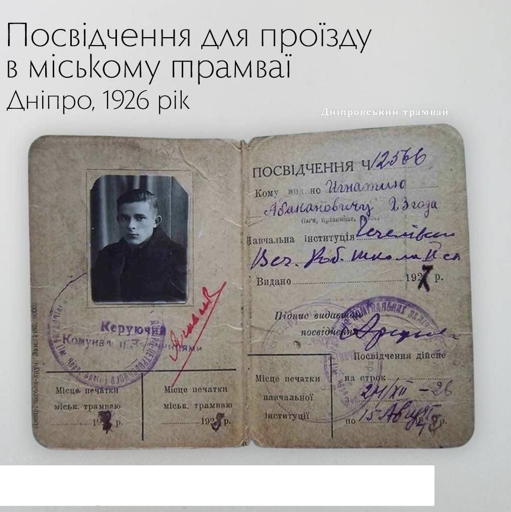 548433887_1288889892781179_2425557457382461699_n Посвідчення для проїзду в транспорті