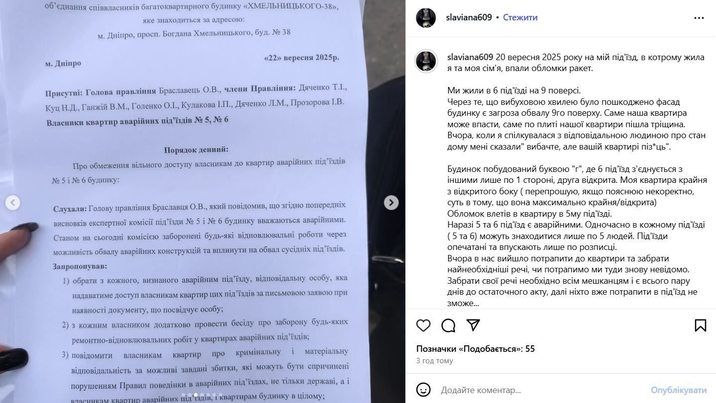 Сообщение жительницы дома