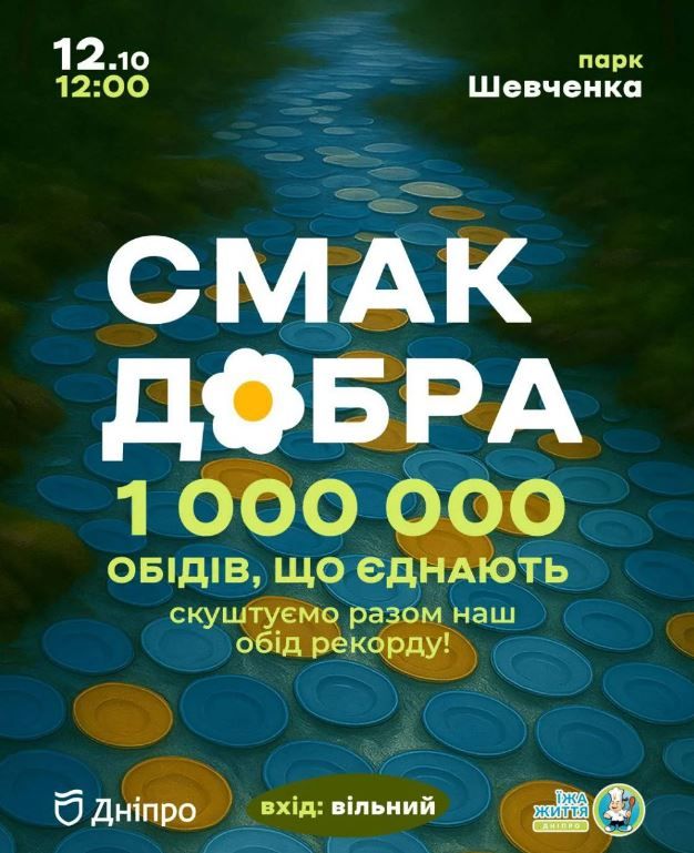 Анонс заходу