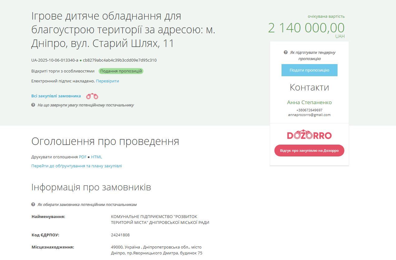 Тендер на Prozorro