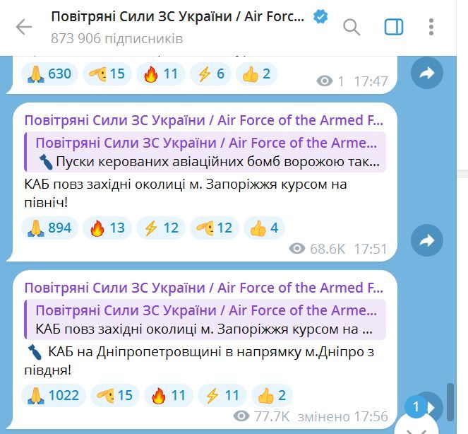 Сообщения в телеграмм-канале Воздушных сил ВСУ