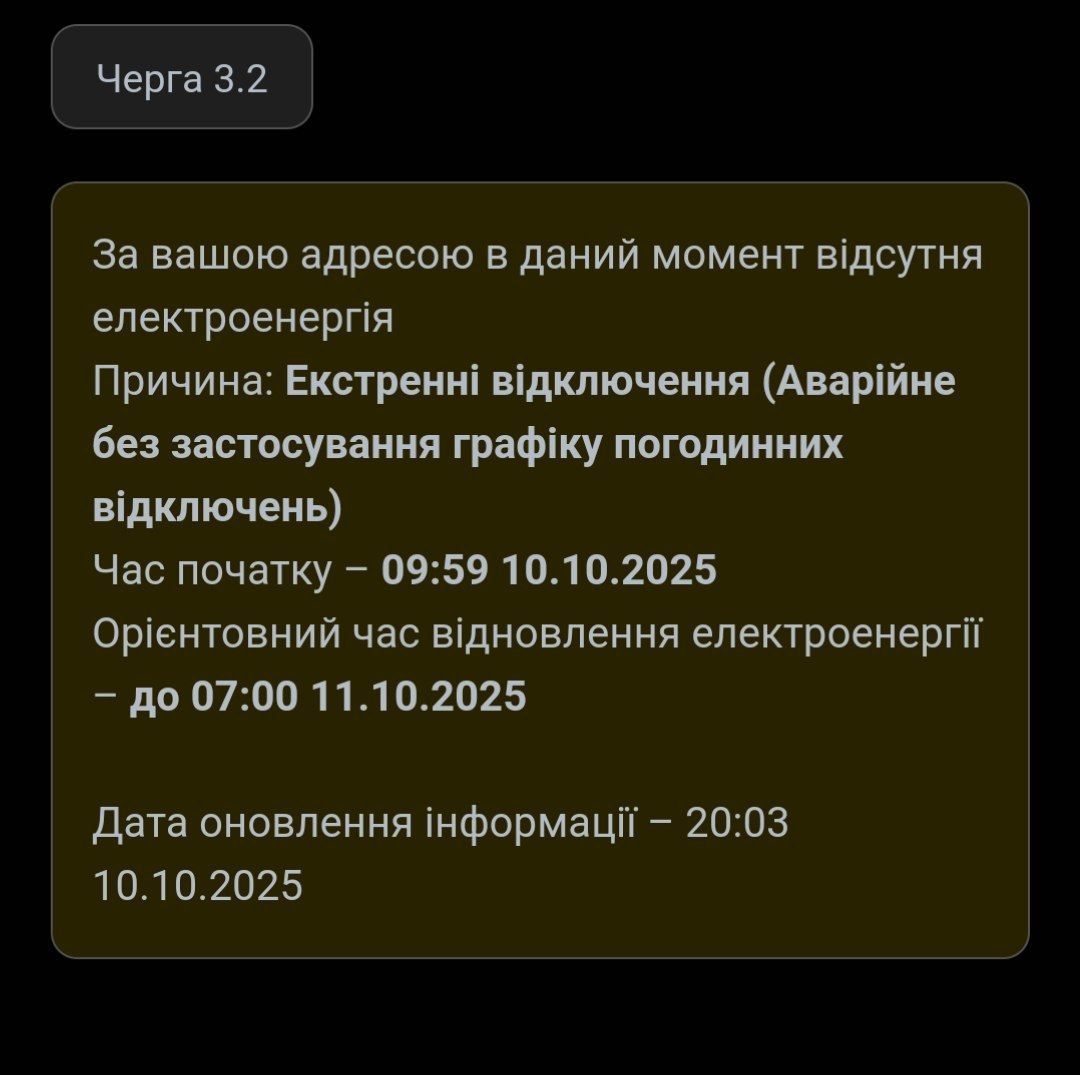 IMG_20251010_202822_731 Сообщение на сайте ДТЭК для жителей домов, где нет света с 10:00