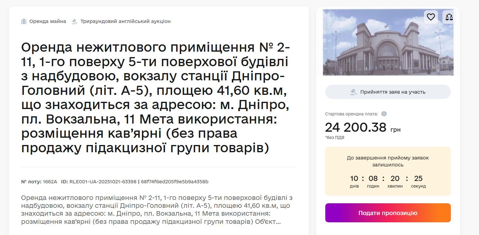Объявление на Prozorro sale