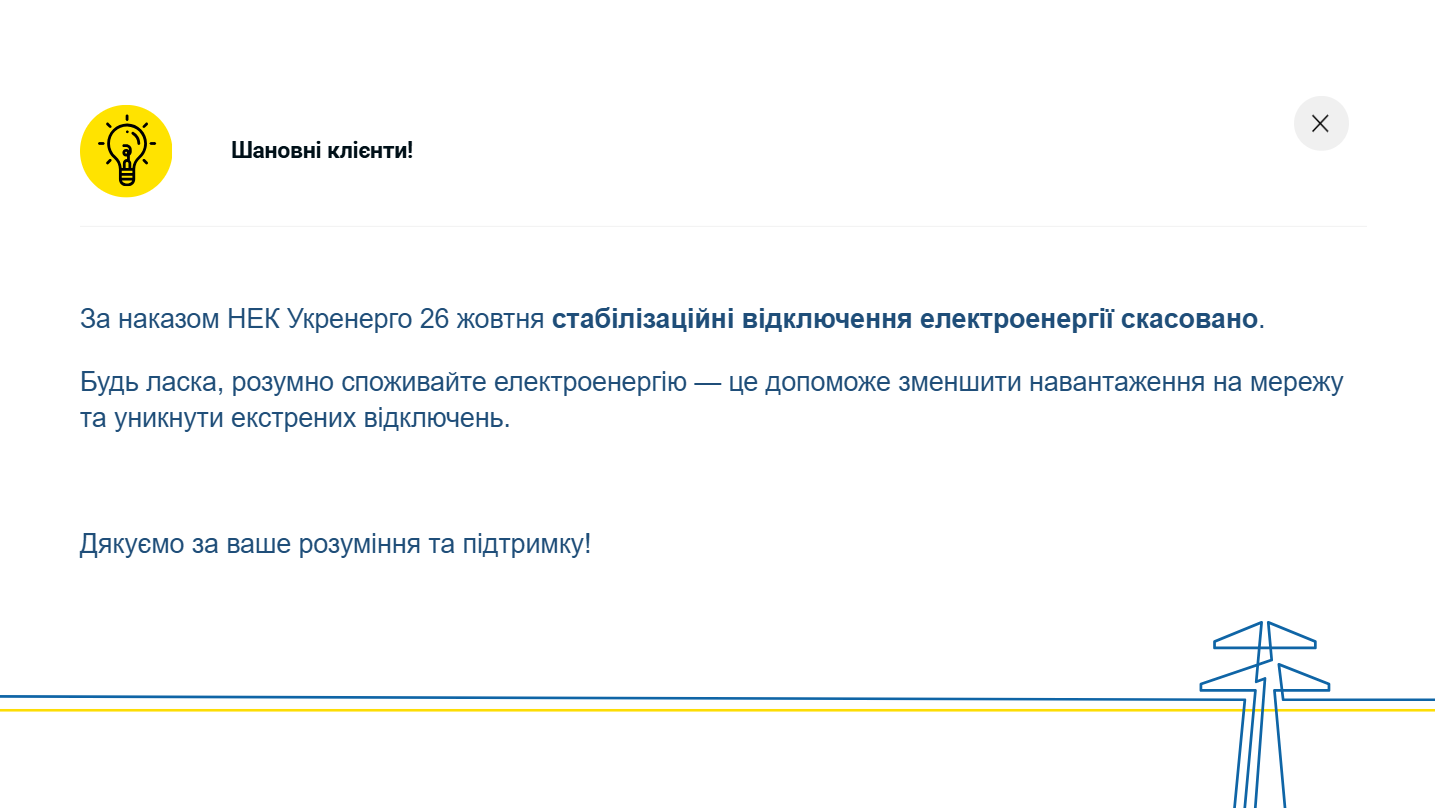 Знімок екрана 2025-10-26 090500