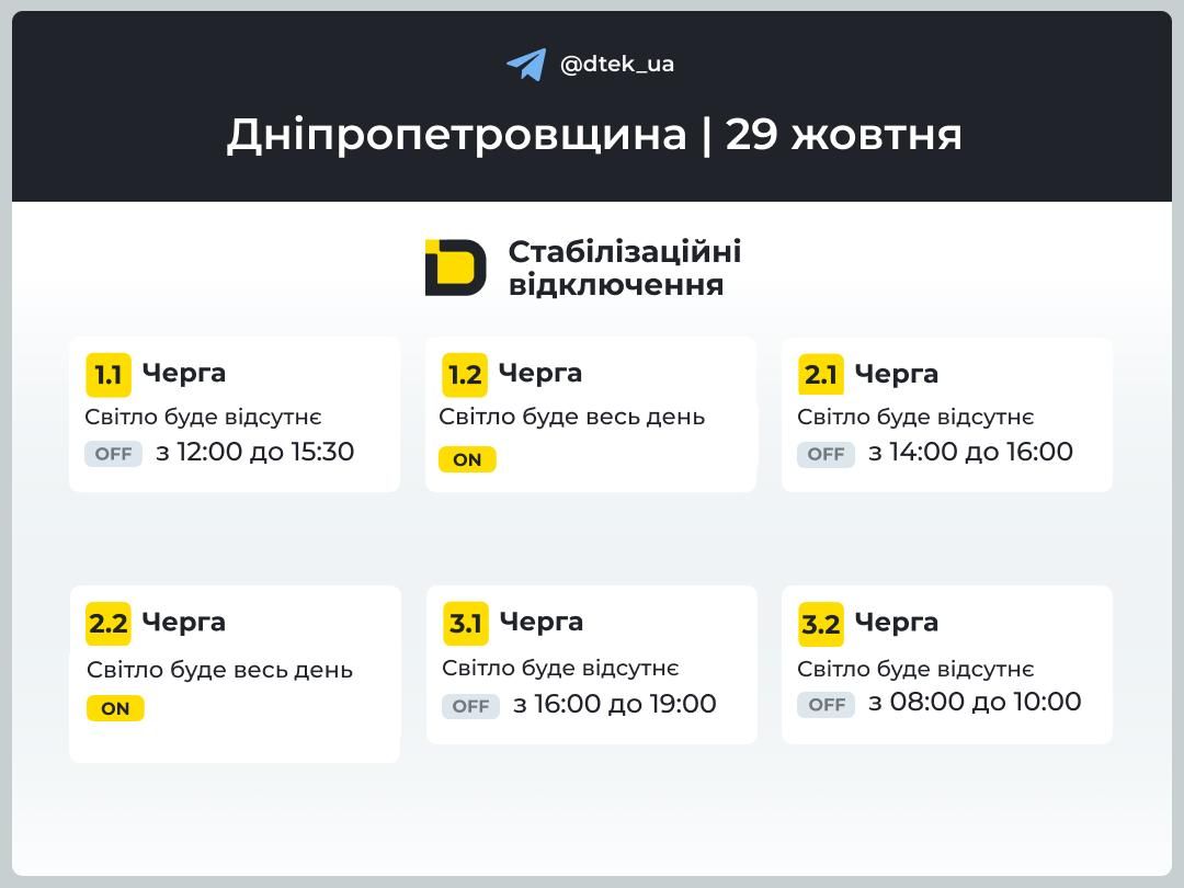 фото_2025-10-28_19-11-21 График 1-3 очередь