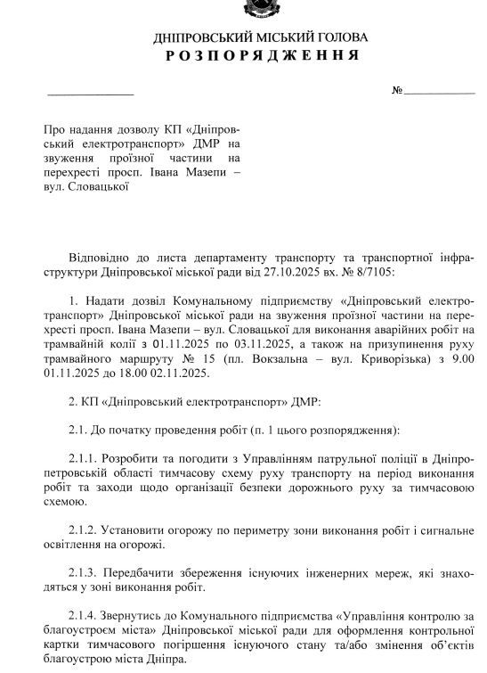 Проєкт розпорядження