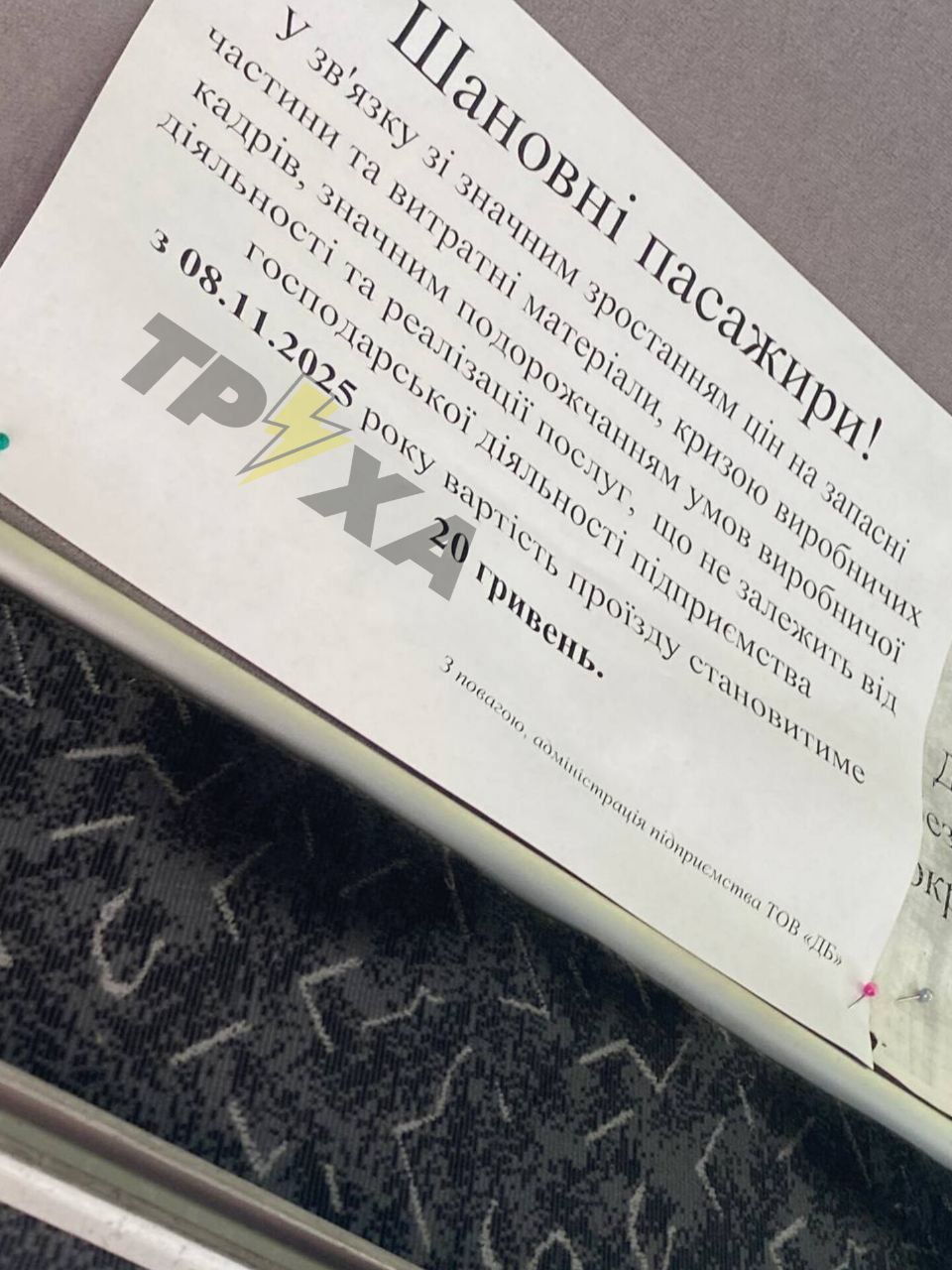 photo_2025-10-30_19-15-43 Оголошення про підвищення вартості проїзду в автобусі Дніпра. Фото: "Труха"