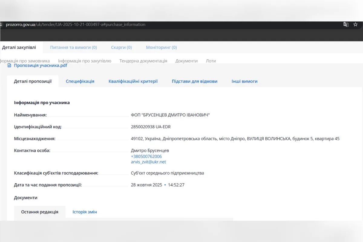 Данные о подрядчике. Фото: Prozoro