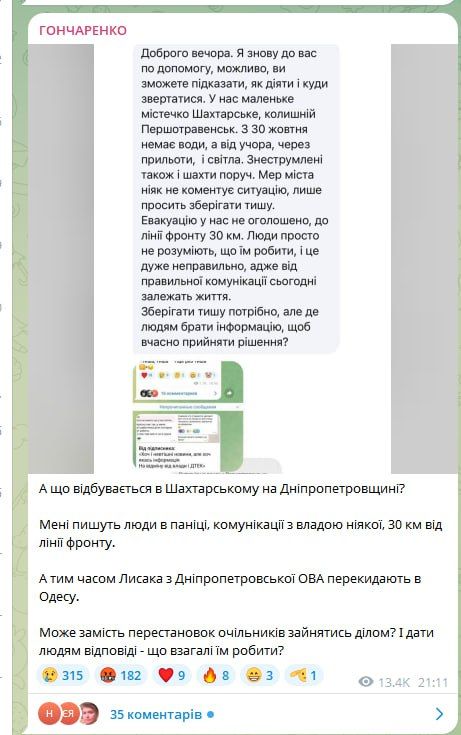 IMG_20251103_115537_323 Сообщение Гончаренко