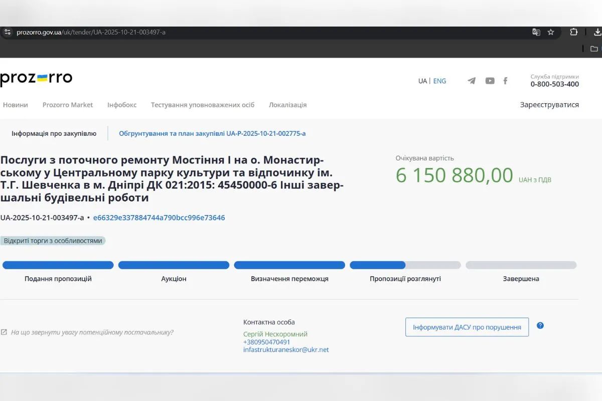 Тендер. Фото: Prozorro