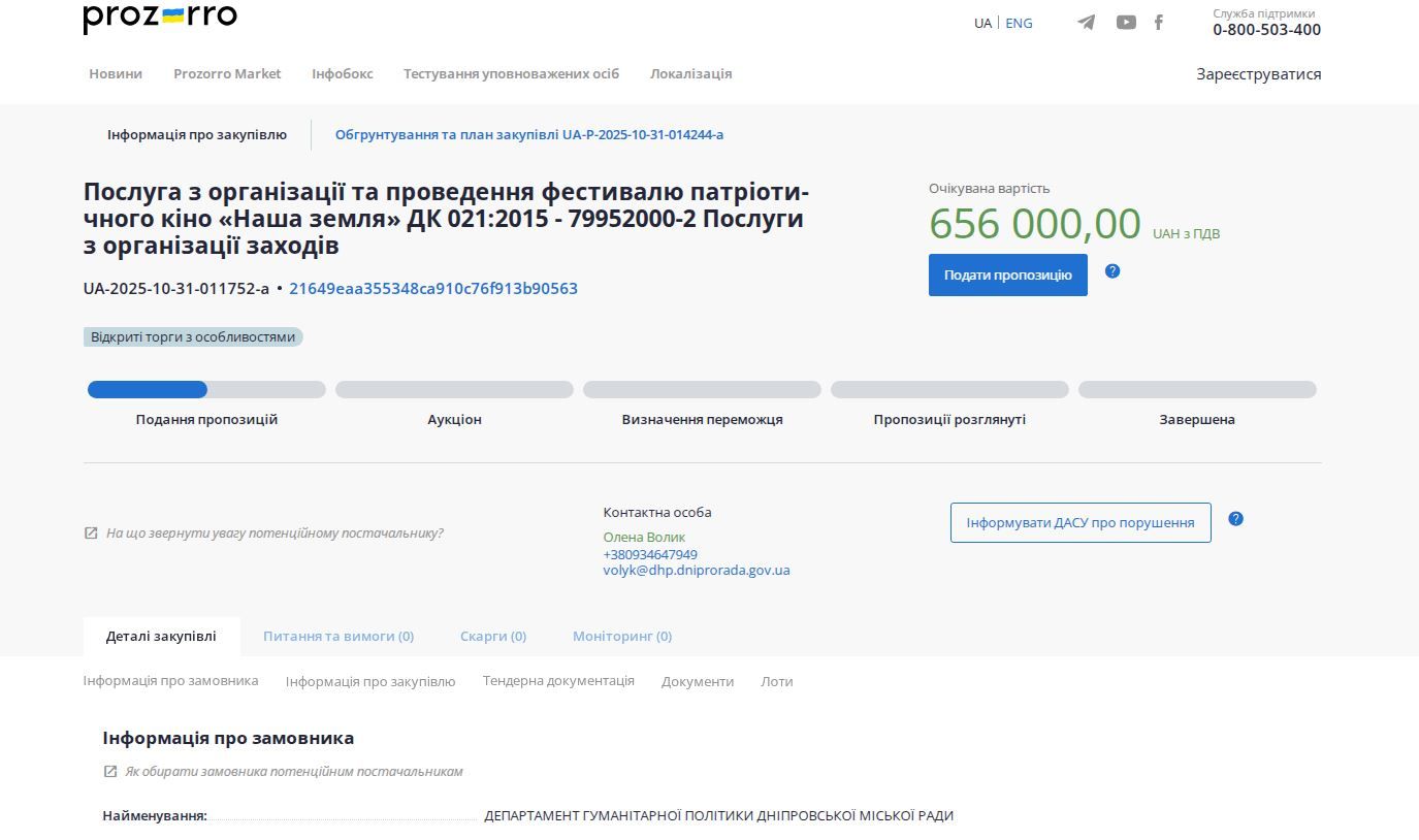 Інформація про закупівлю