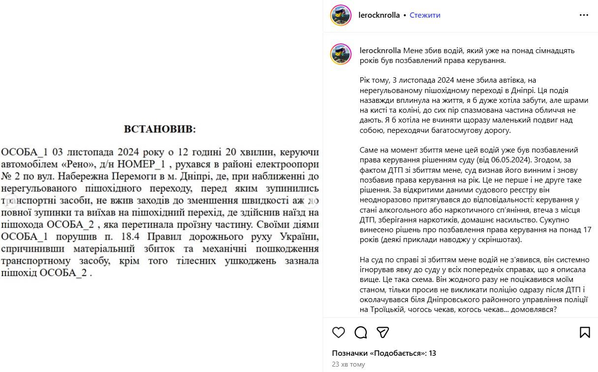 Допис постраждалої жінки